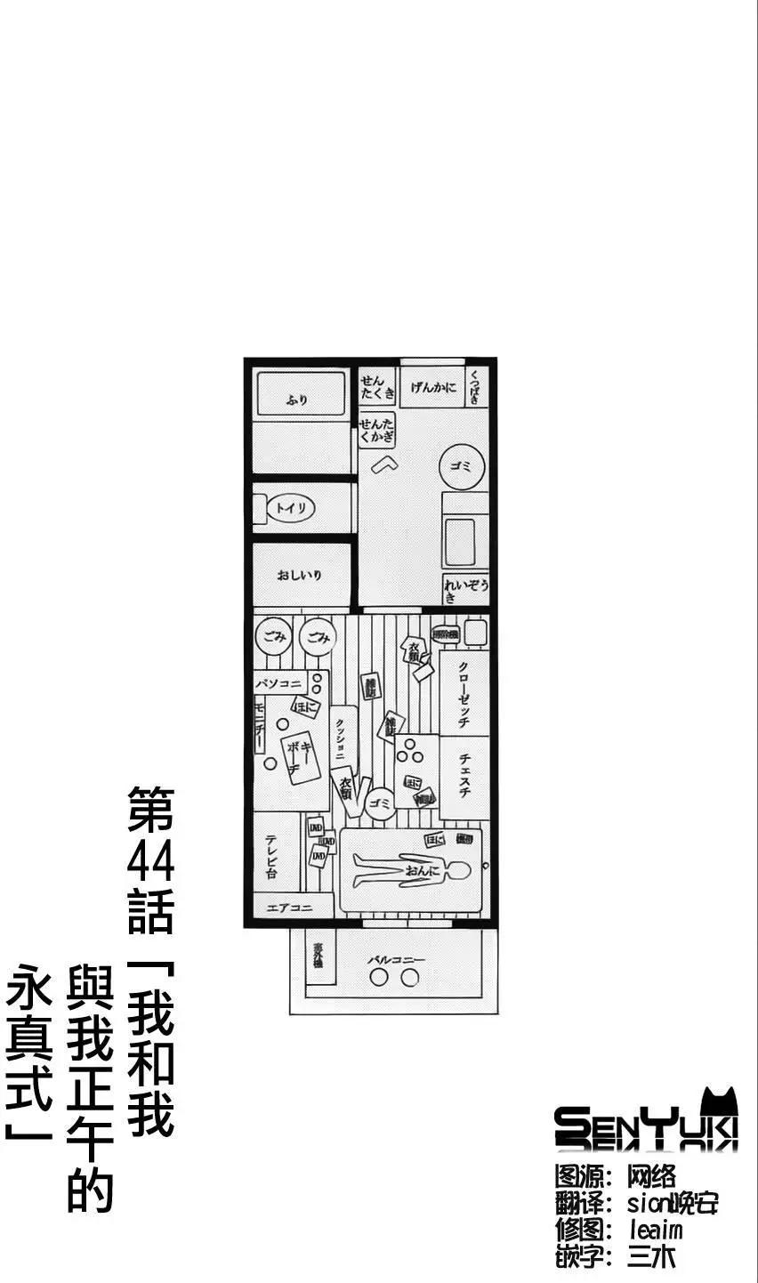 因为天空灰灰的 - 第44回 - 1