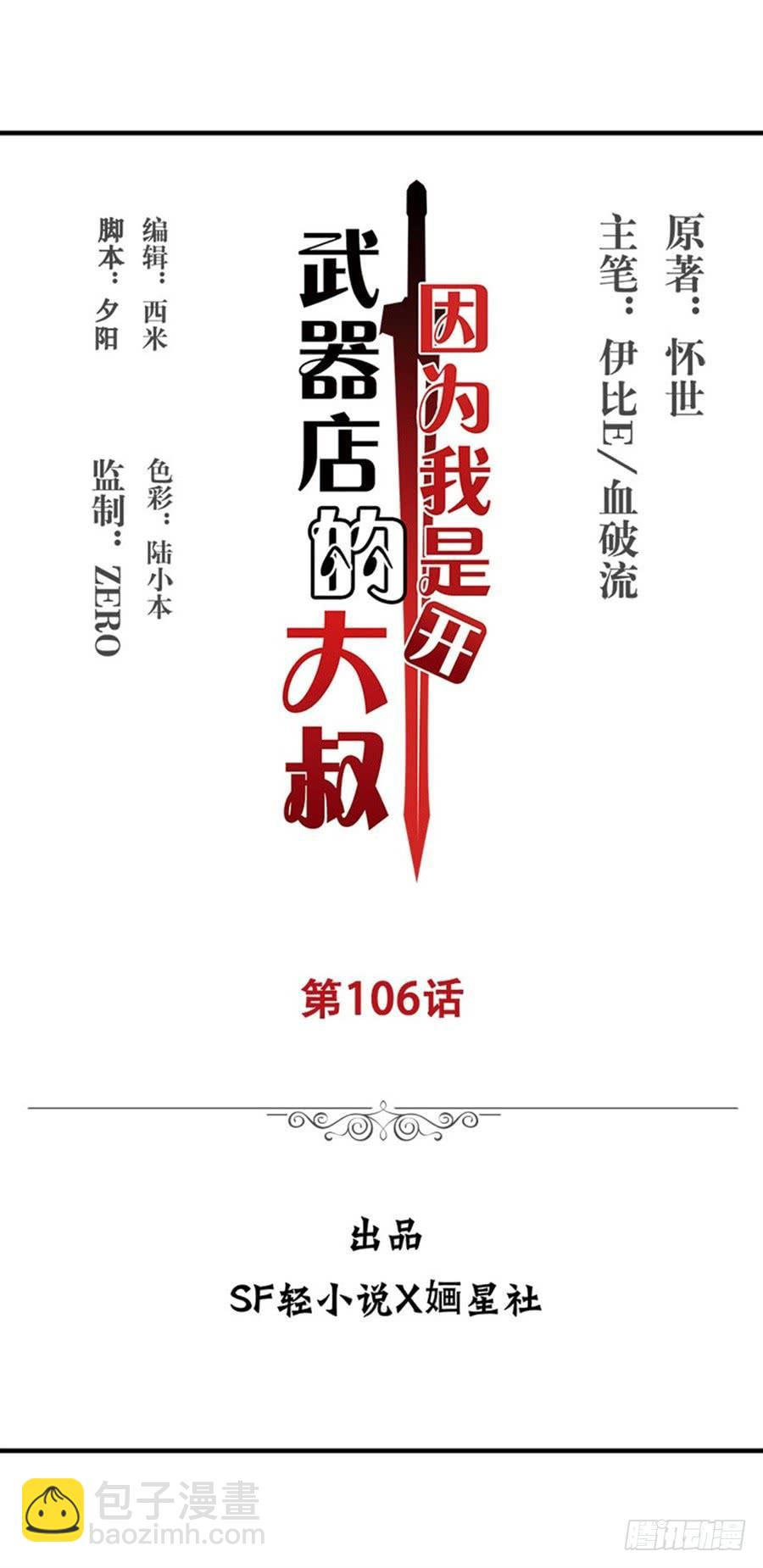 第一百零六话(1/2)-第107话