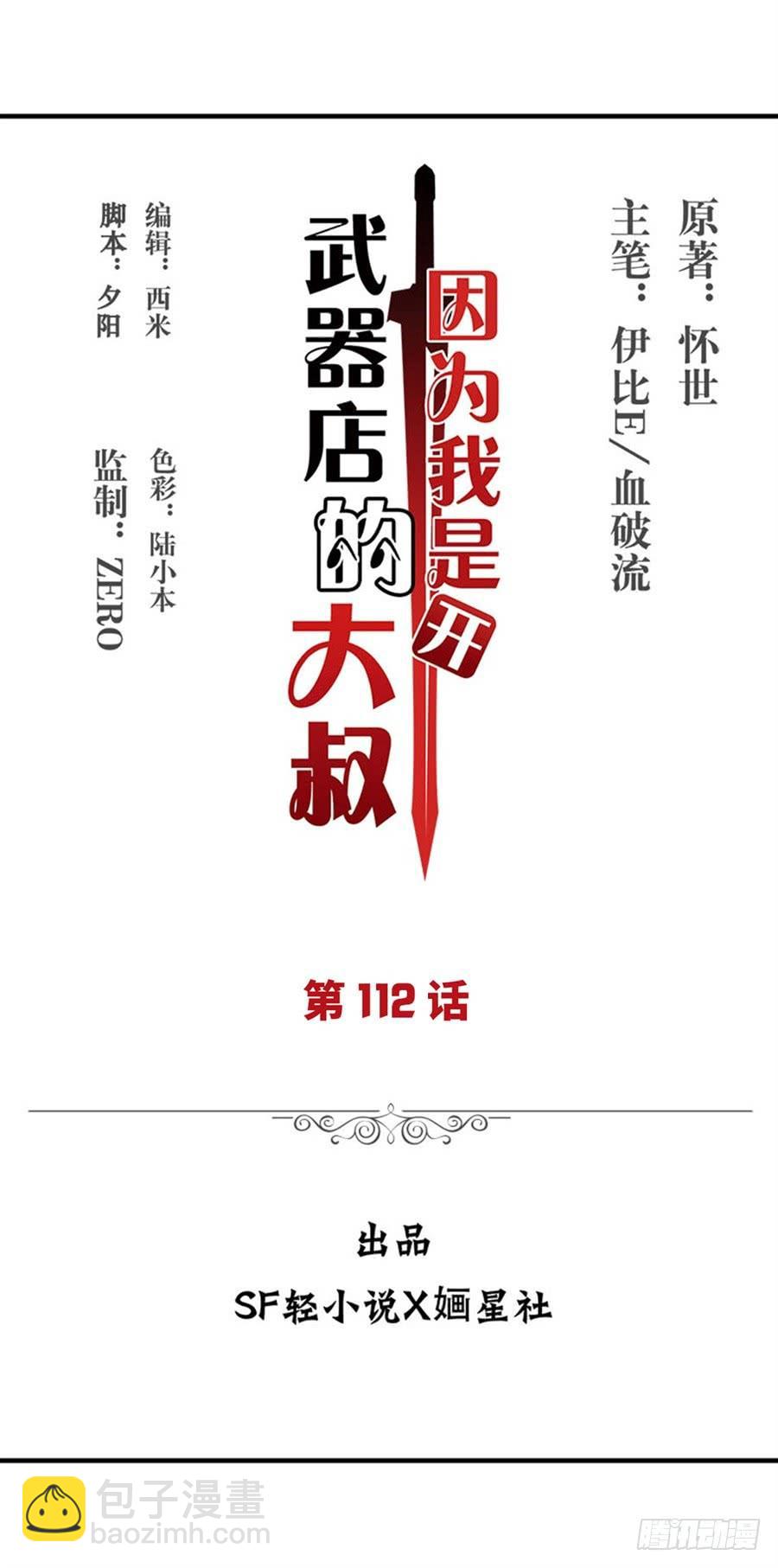 第一百一十二话(1/2)-第113话