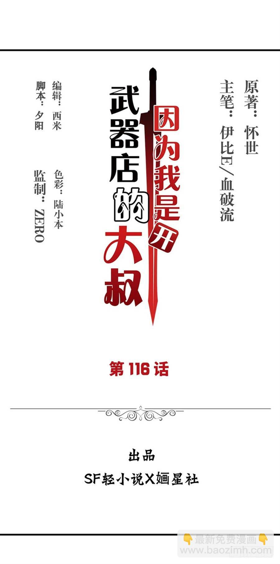 第一百一十六话(1/2)-第117话