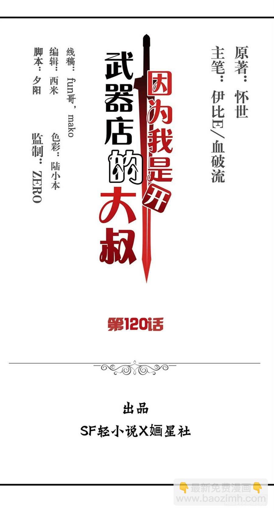 第一百二十话(1/2)-第121话