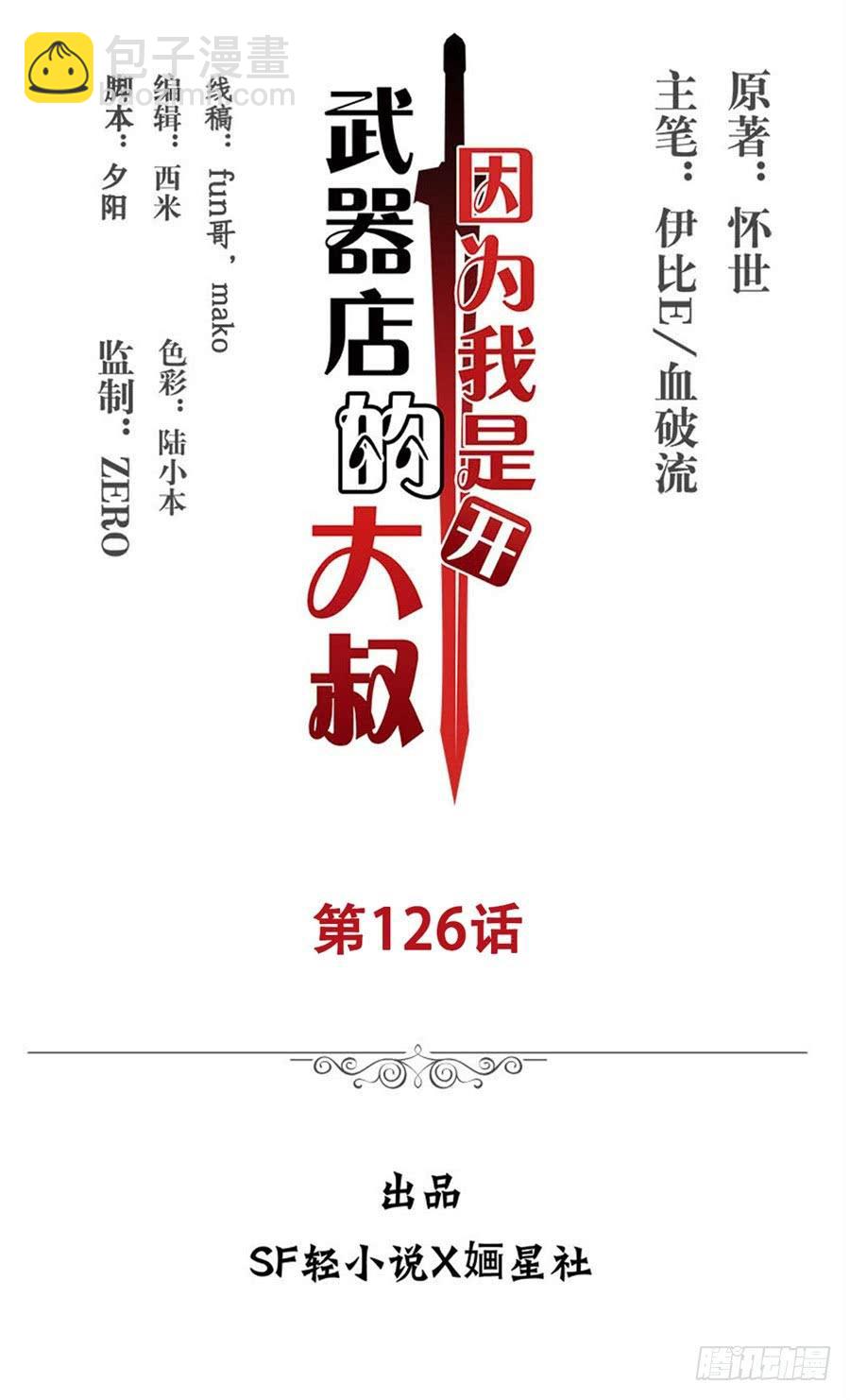 第一百二十六话(1/2)-第127话