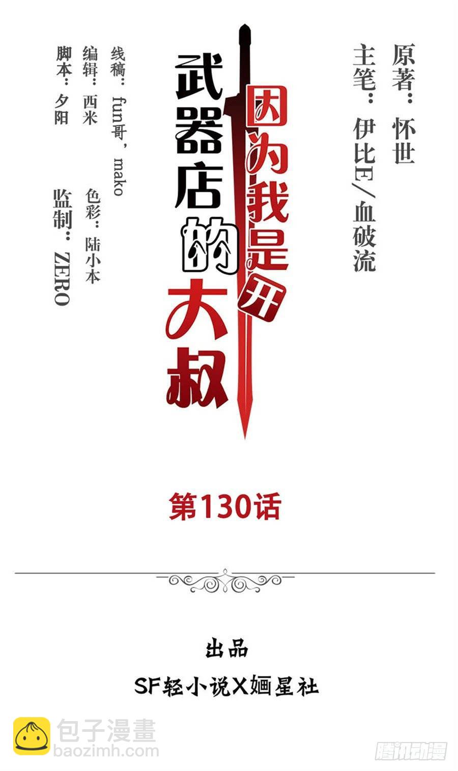 第一百三十话(1/2)-第131话