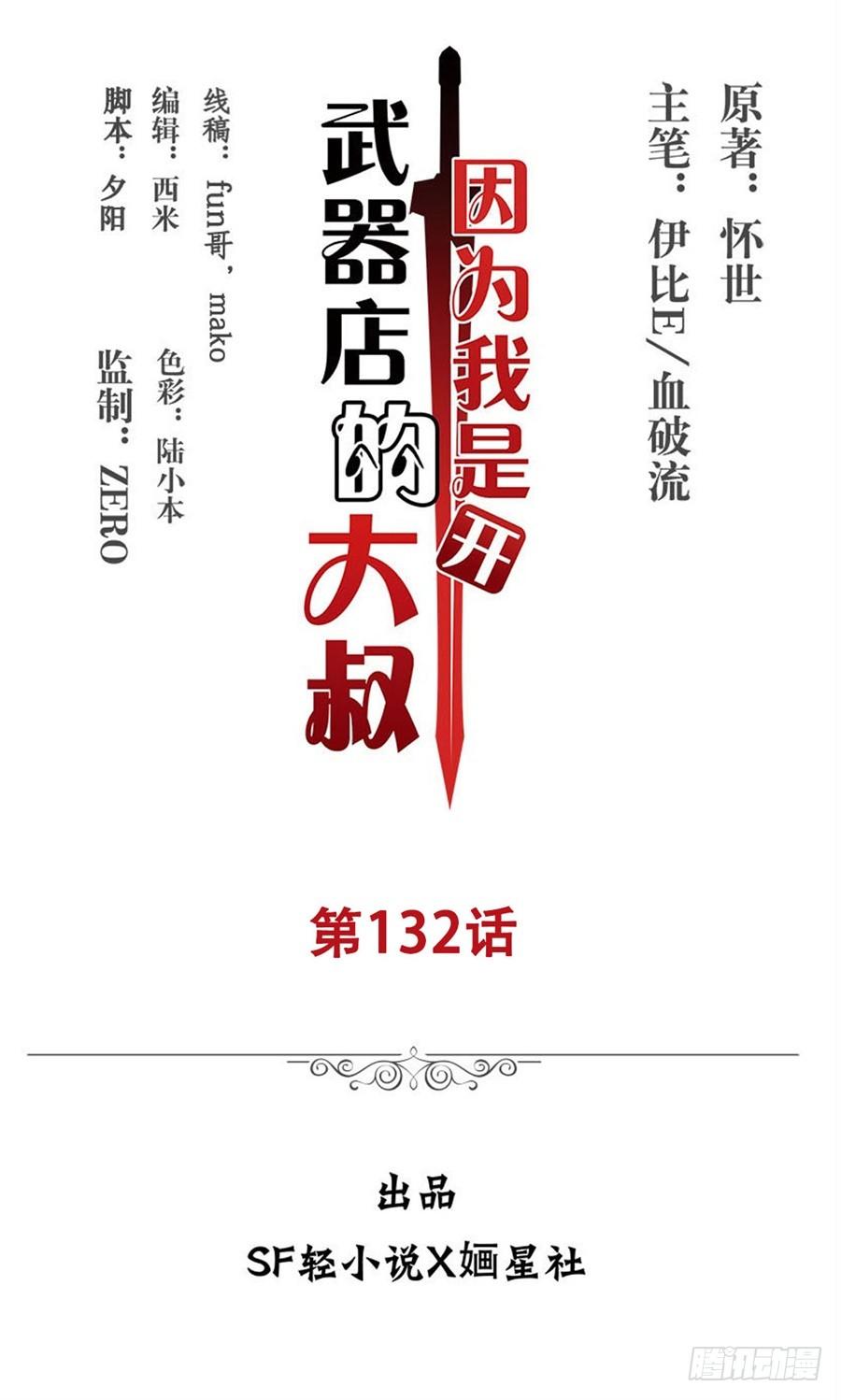 第一百三十二话(1/2)-第133话