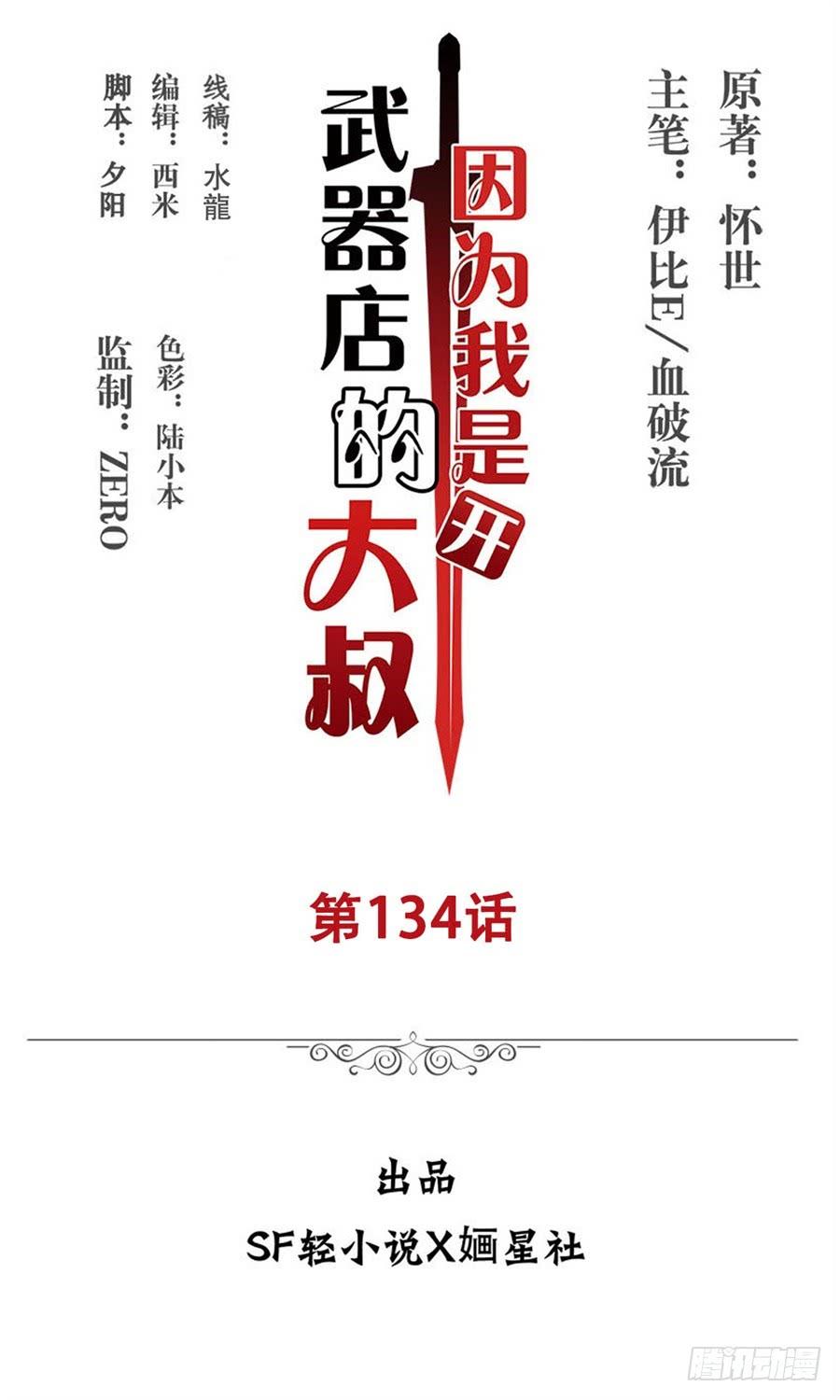 第一百三十四话(1/2)-第135话