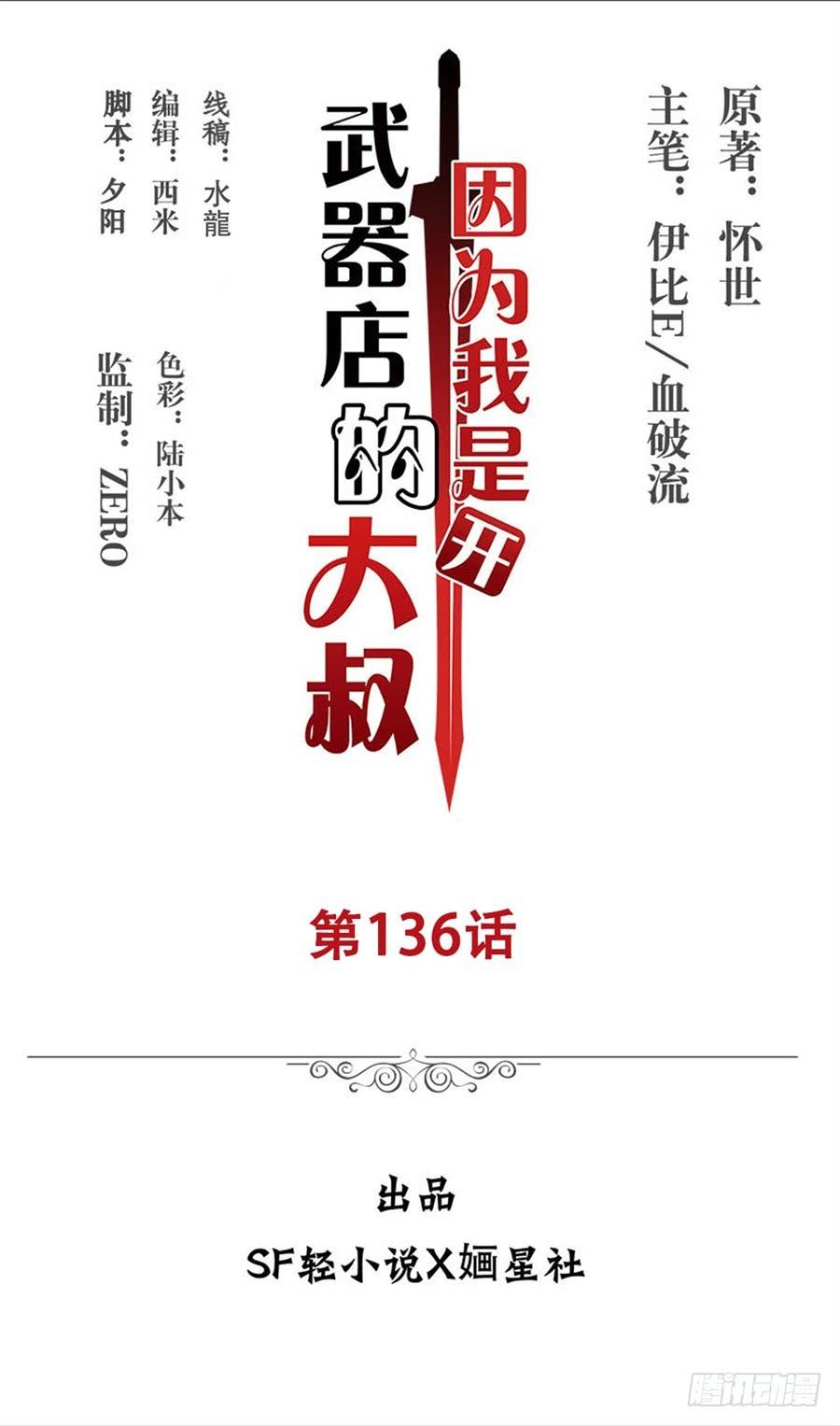 第一百三十六话(1/2)-第137话