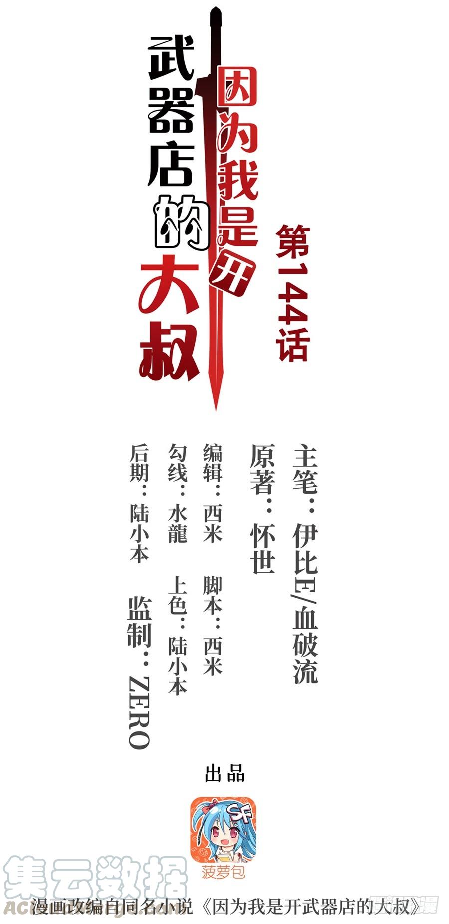 第一百四十四话(1/2)-第145话