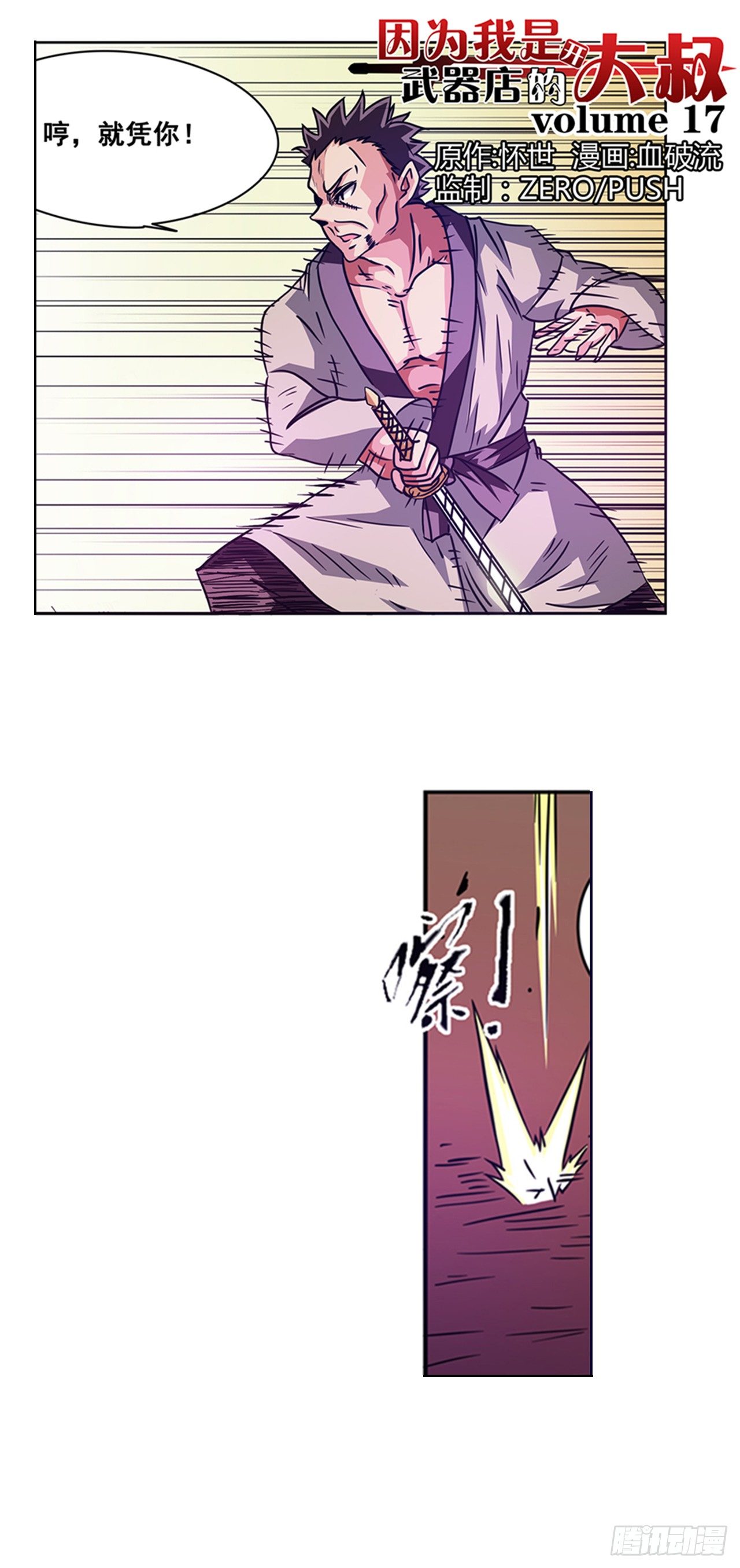 第十七话-第17话