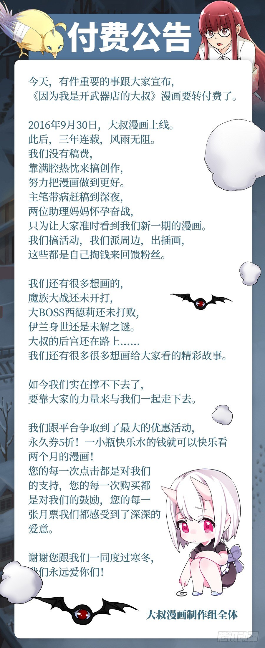 付费公告-第47话