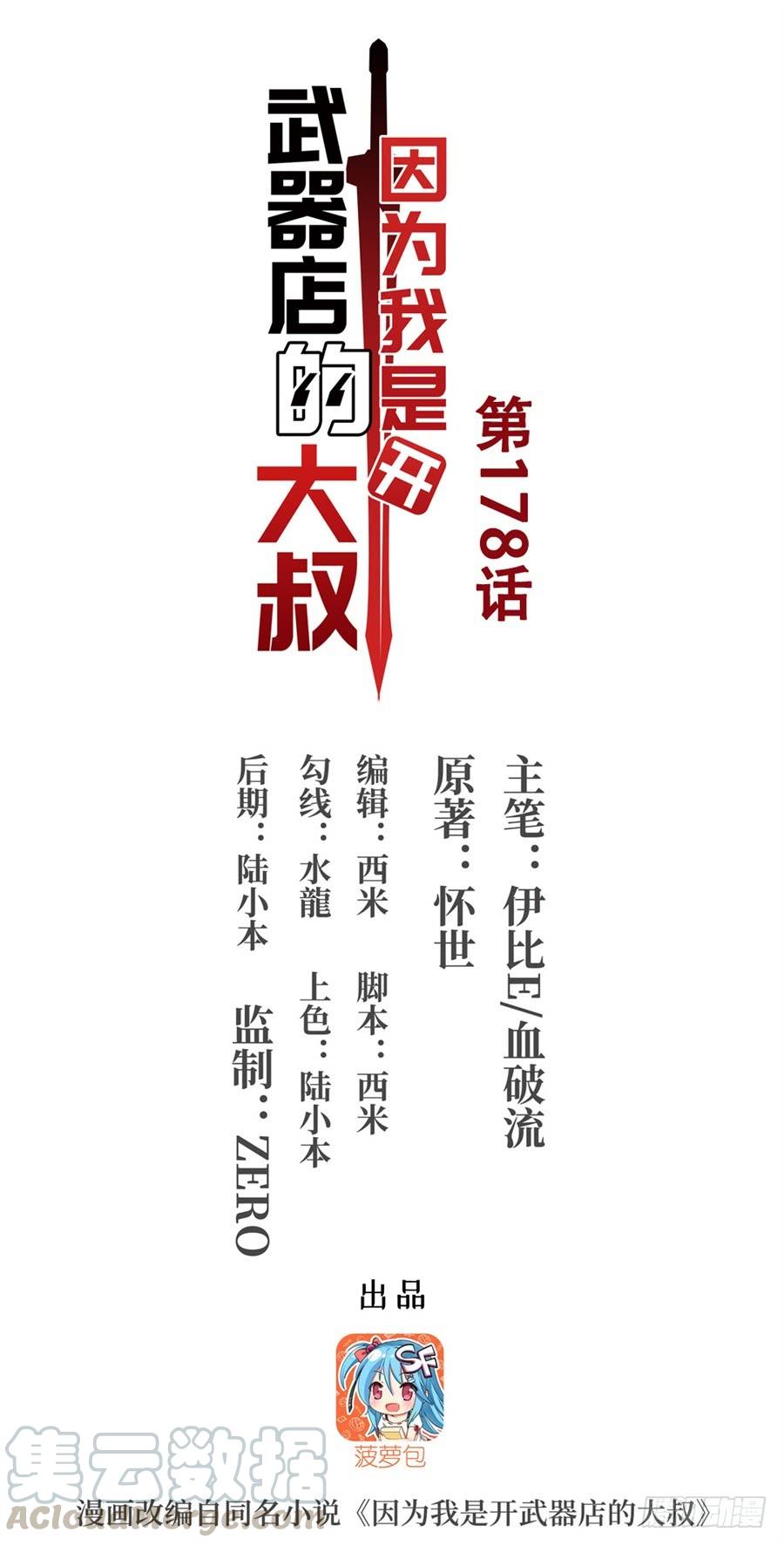 第一百七十八话-第179话