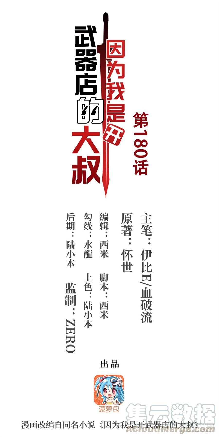 第一百八十话(1/2)-第181话