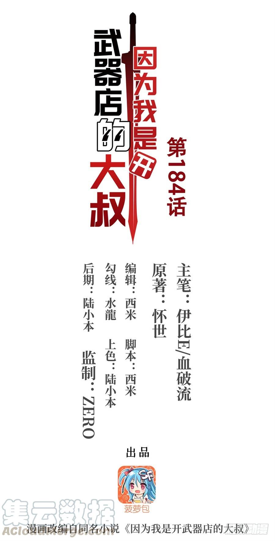 第一百八十四话(1/2)-第185话