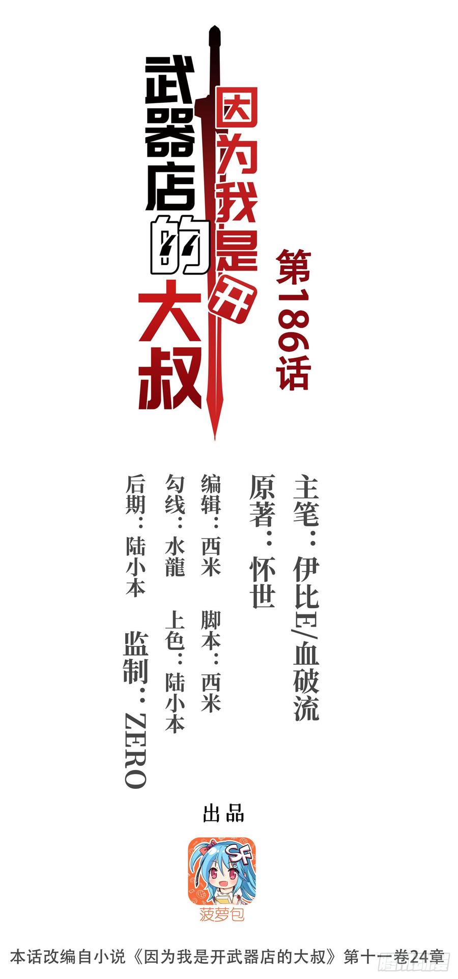 第一百八十六话(1/2)-第187话