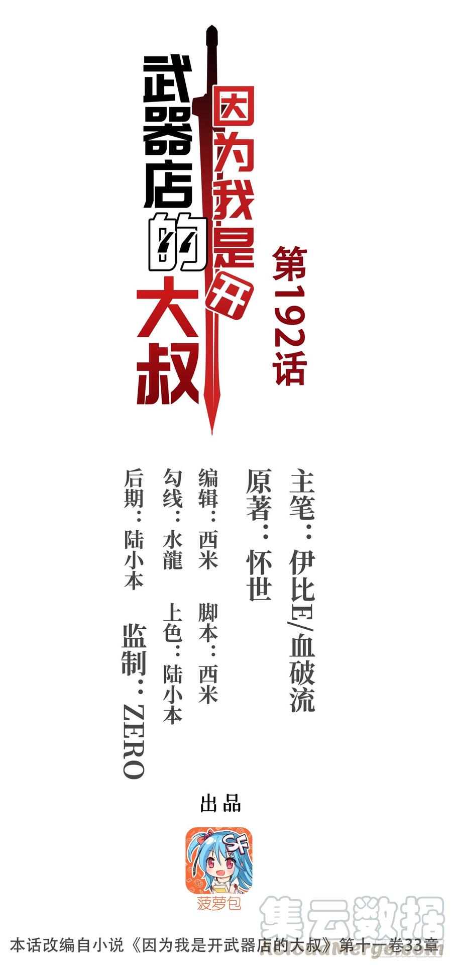 第一百九十二话(1/2)-第193话