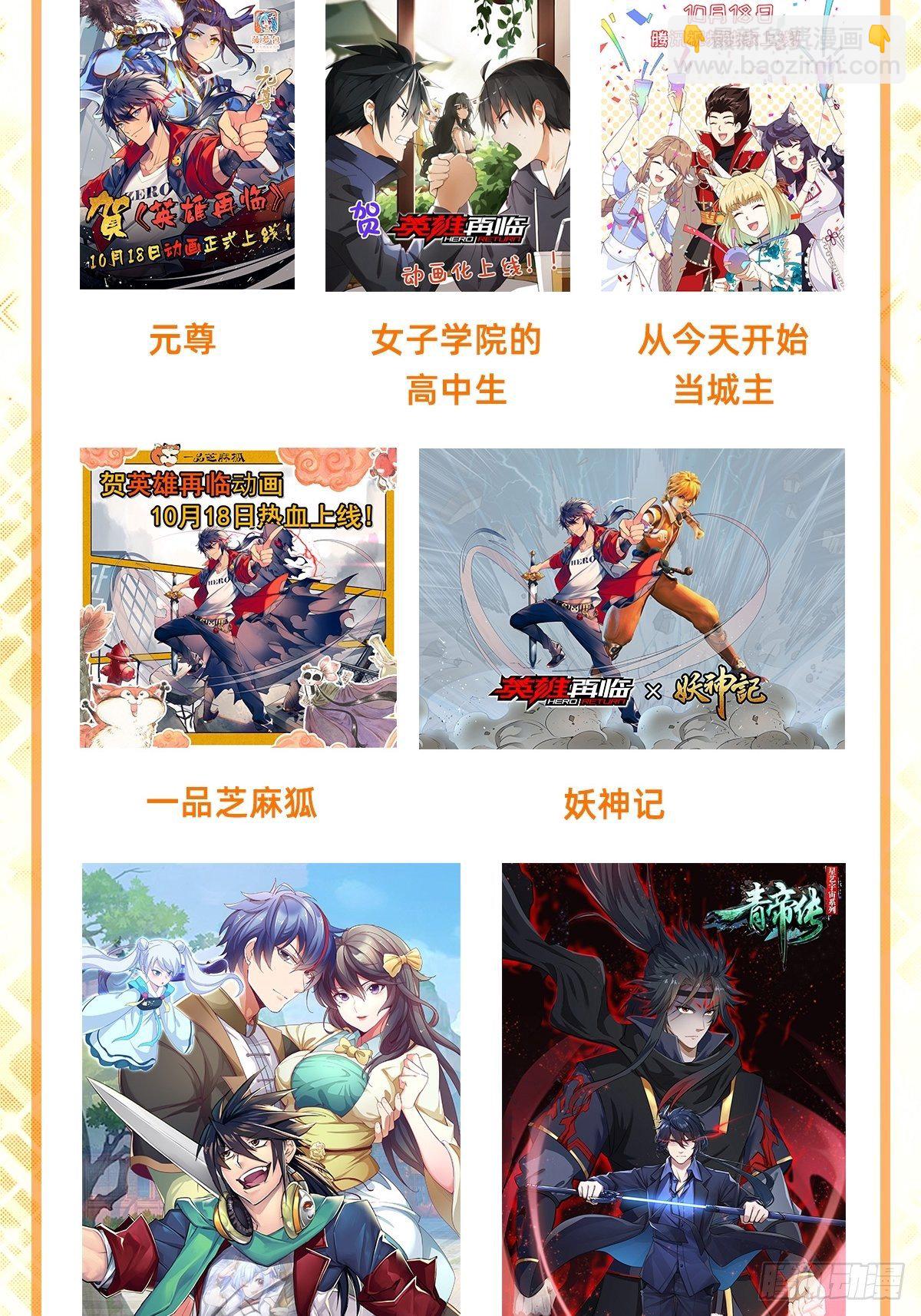 英雄再临动画火热播出中-第49话