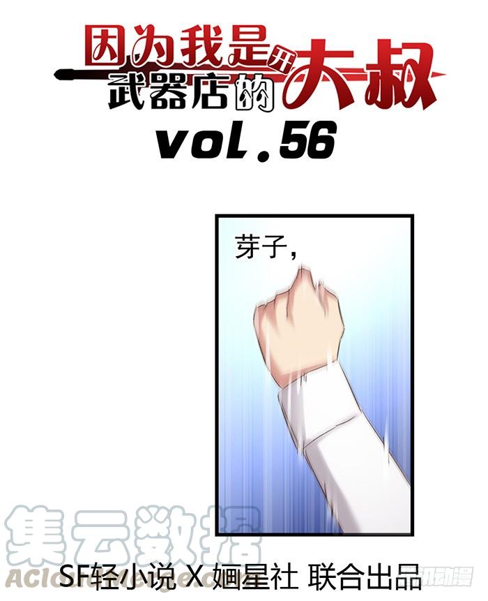 第五十六话(1/2)-第57话