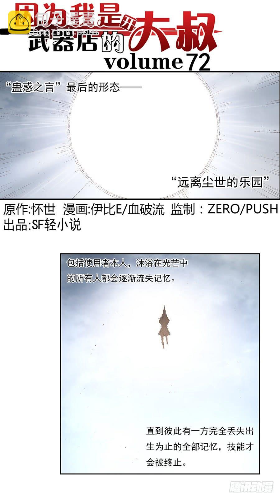 第七十二话(1/2)-第73话