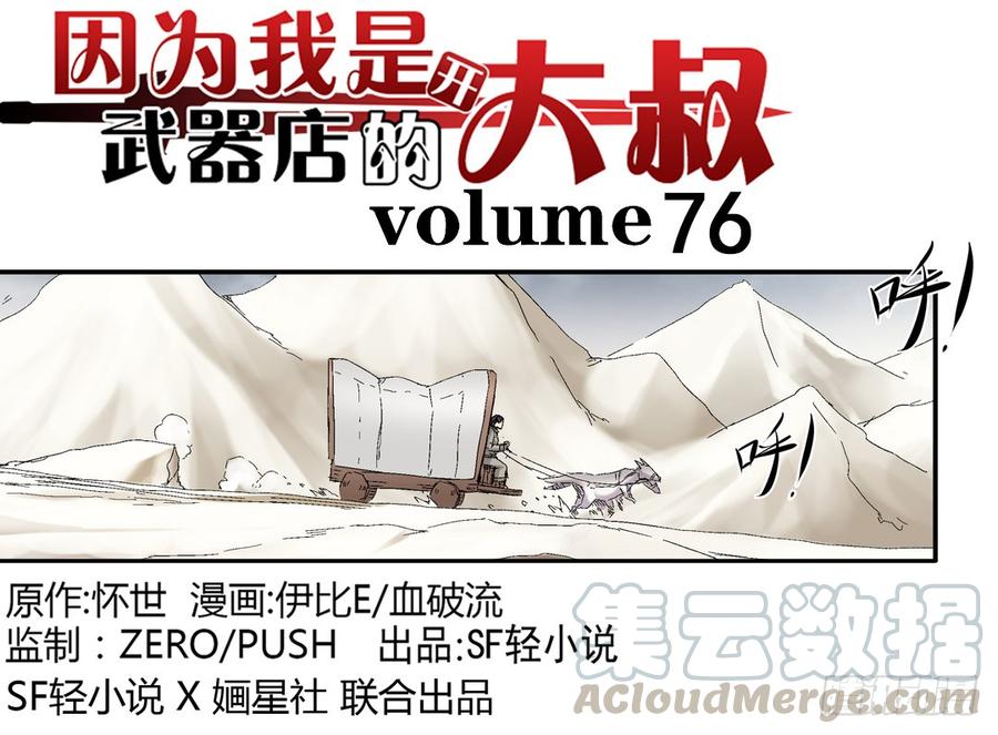 第七十六话(1/2)-第77话