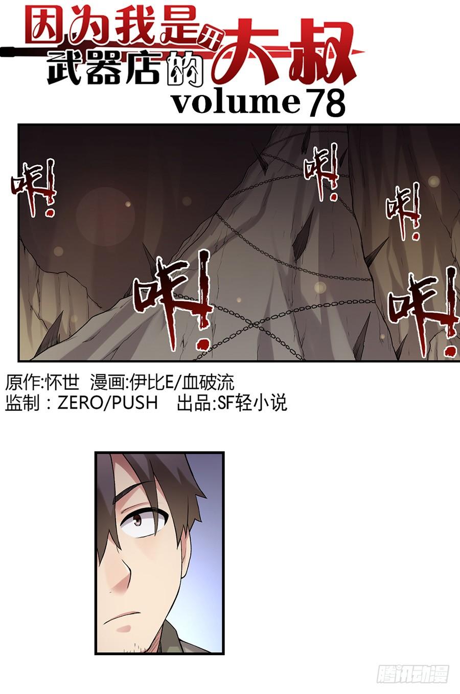 第七十八话(1/2)-第79话