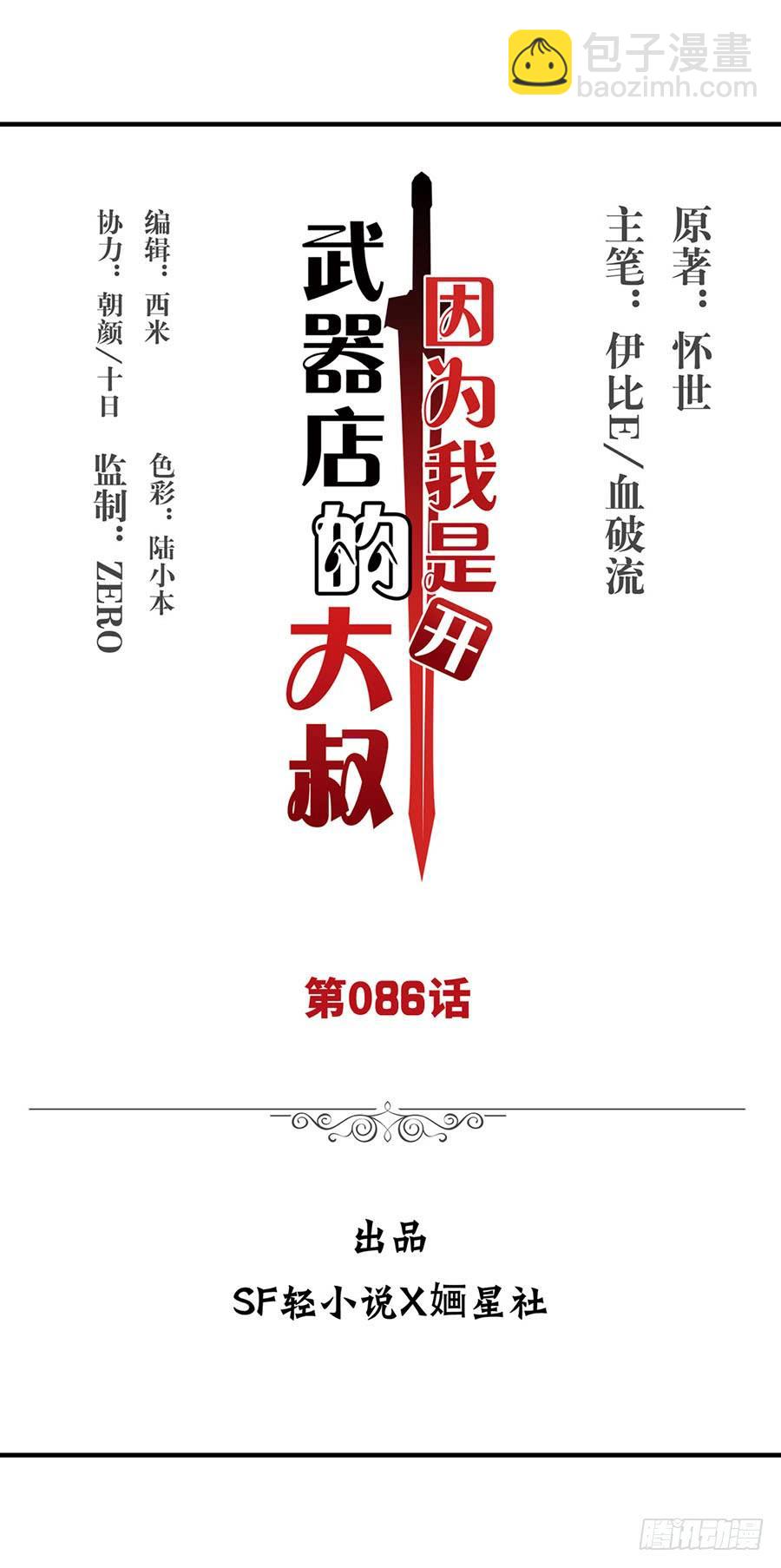 第八十六话(1/3)-第87话