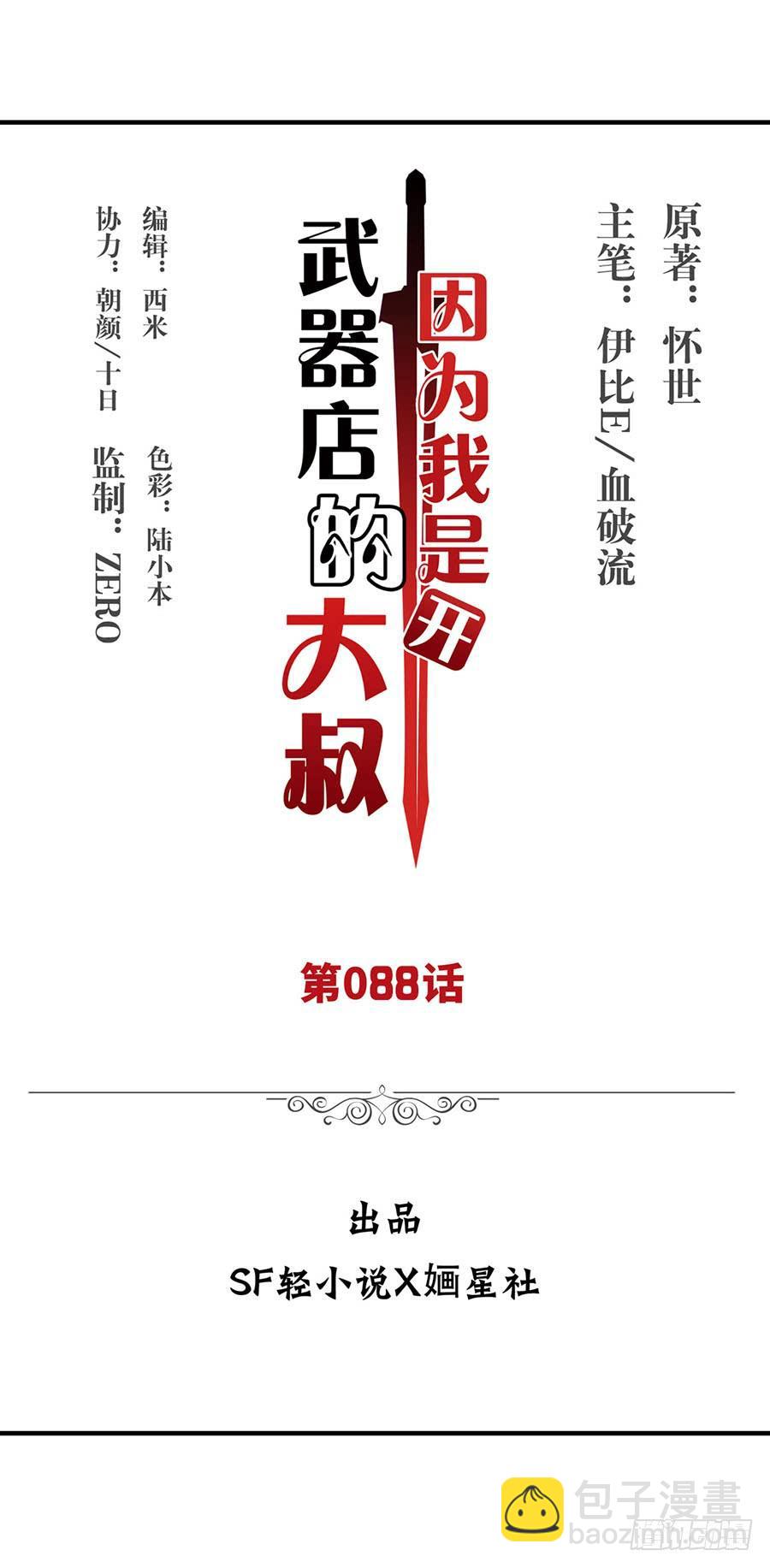 第八十八话(1/2)-第89话