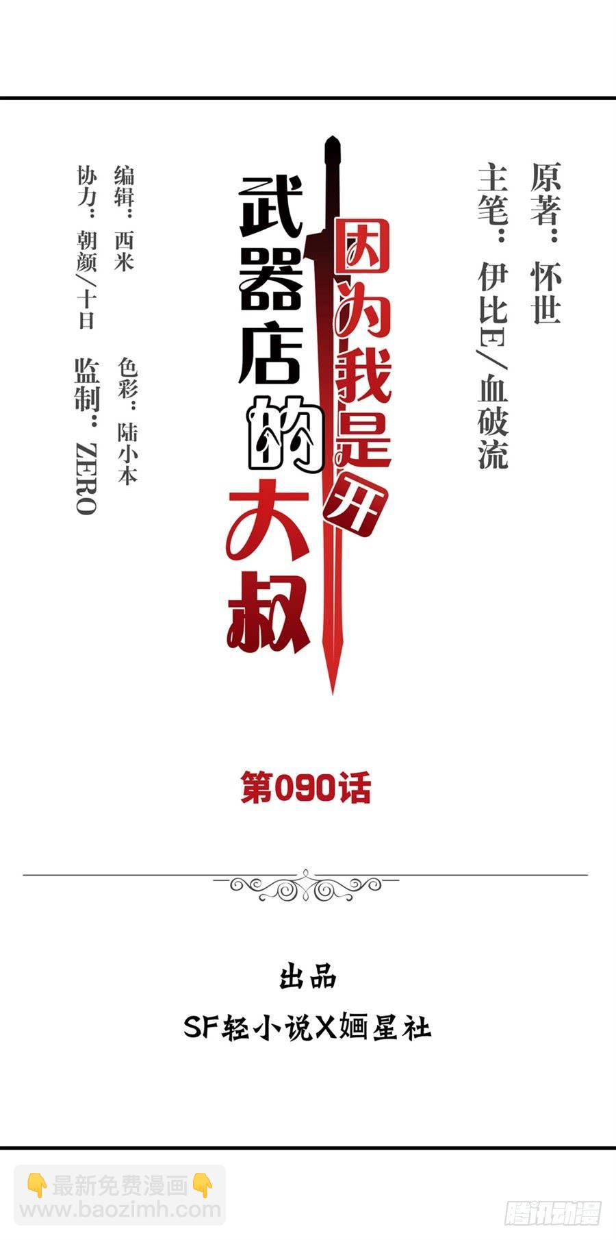 第九十话(1/3)-第91话