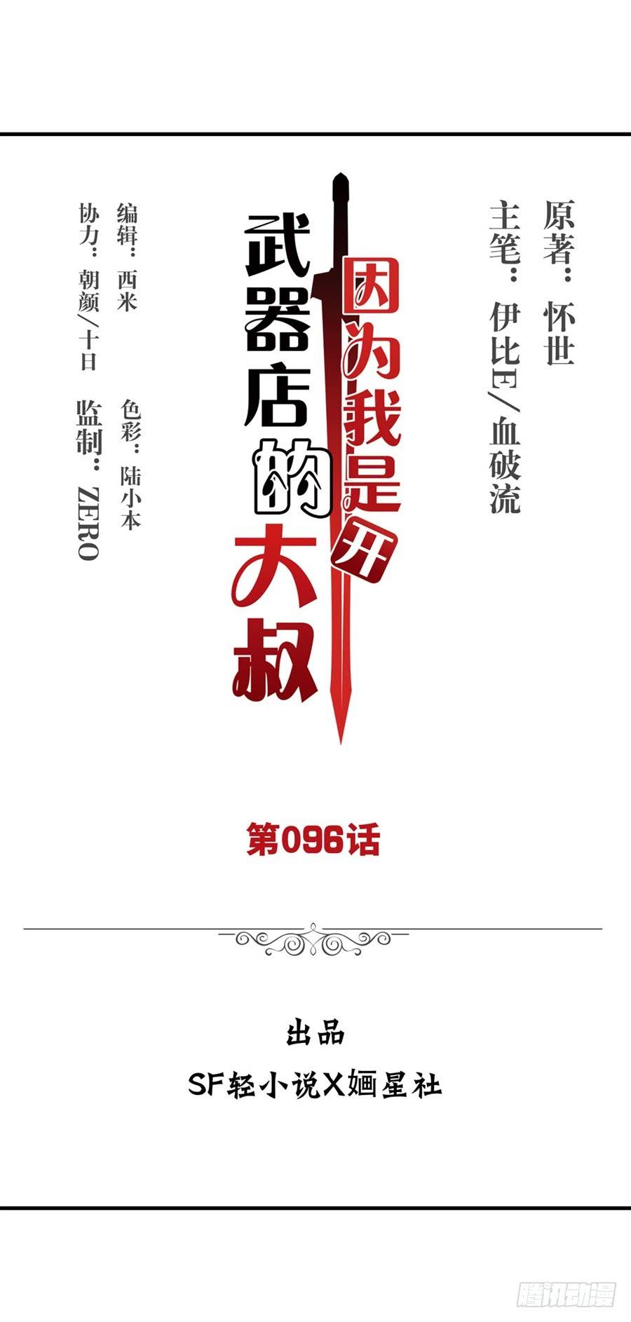 第九十六话(1/2)-第97话