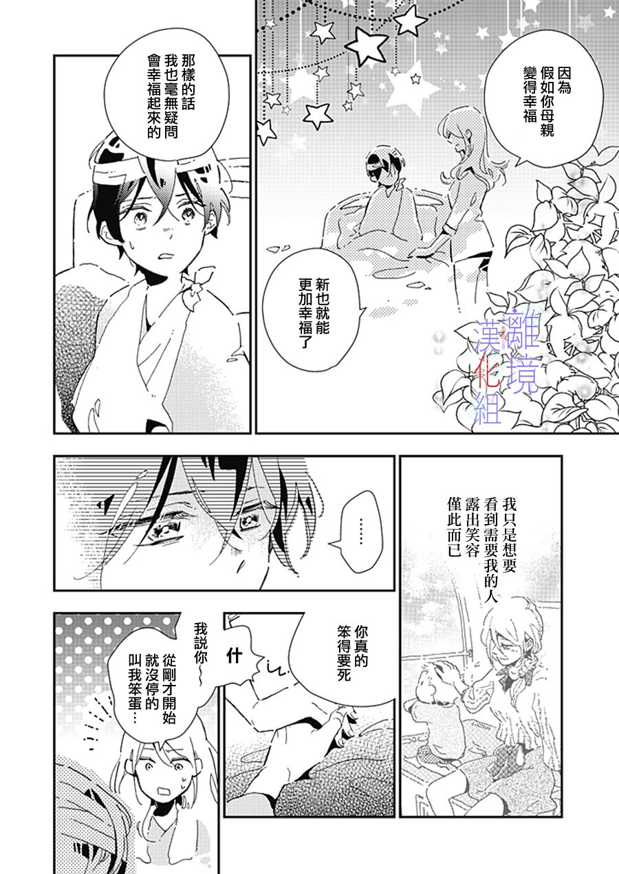 因爲我已經結婚了啊! - 第13話 - 2