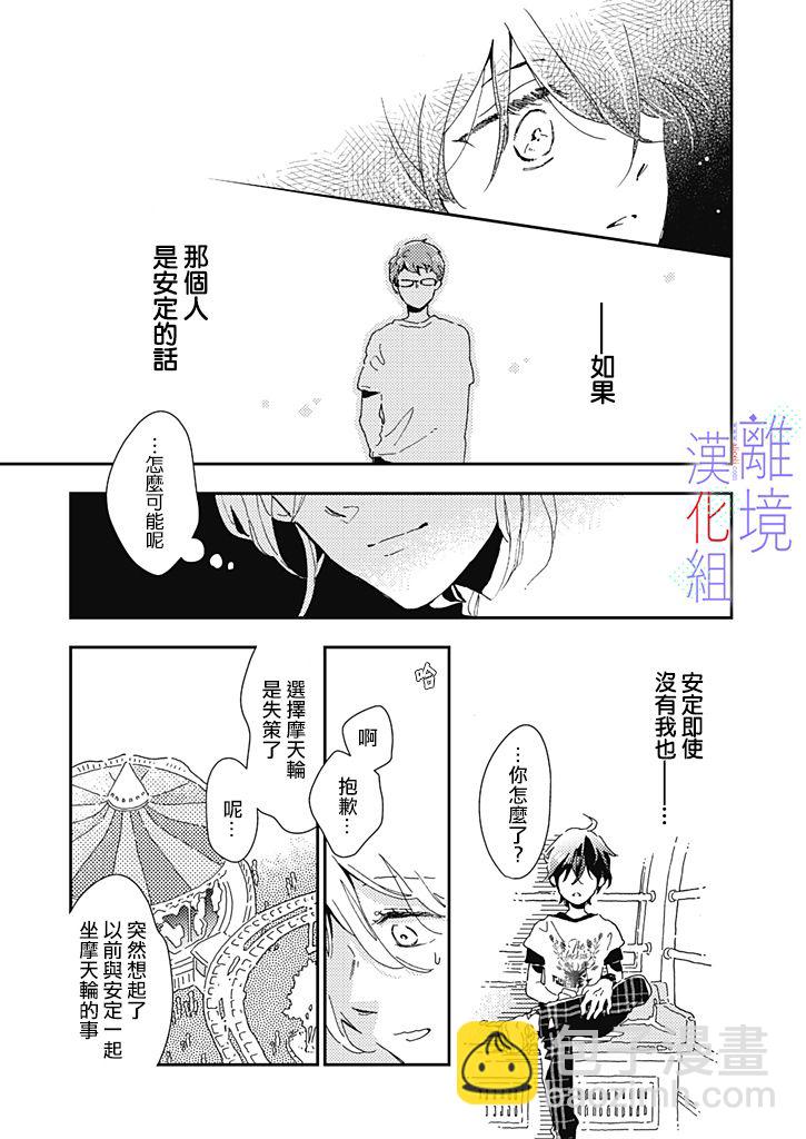 因爲我已經結婚了啊! - 第3話 - 3