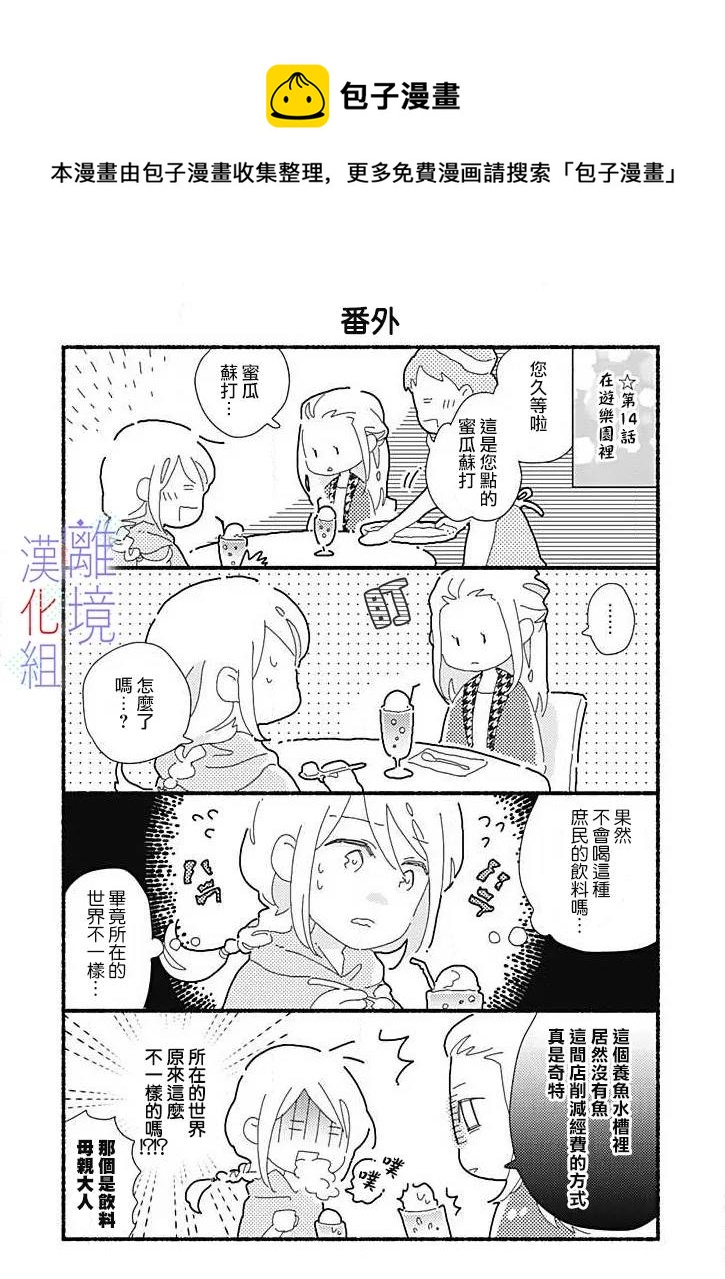 因爲我已經結婚了啊! - 番外篇01 - 1