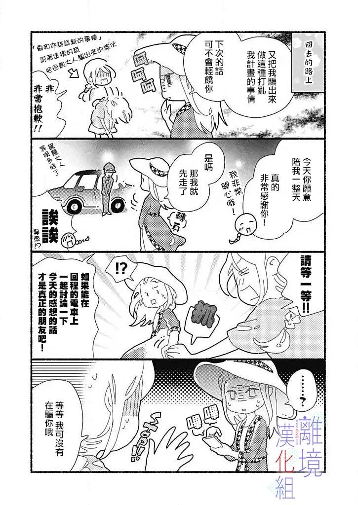 因爲我已經結婚了啊! - 番外篇01 - 1