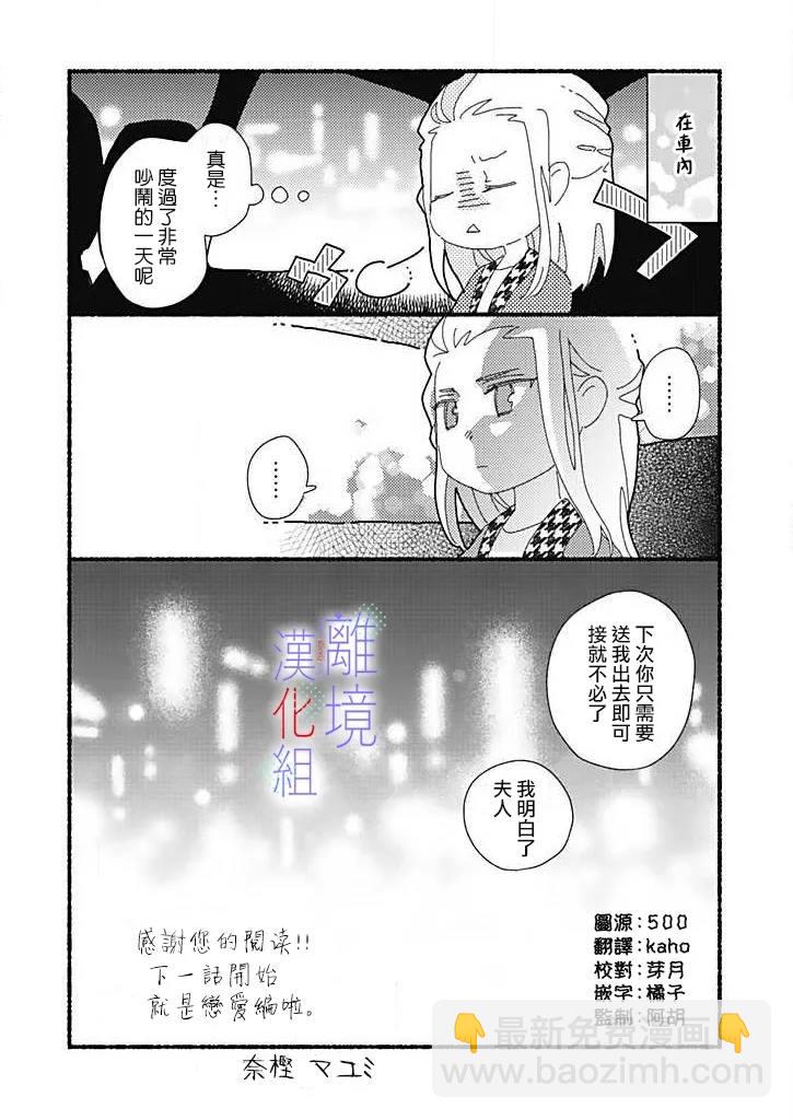 因爲我已經結婚了啊! - 番外篇01 - 1