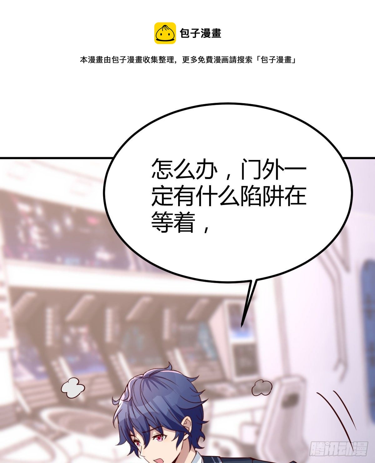 陷阱(1/2)-第31话