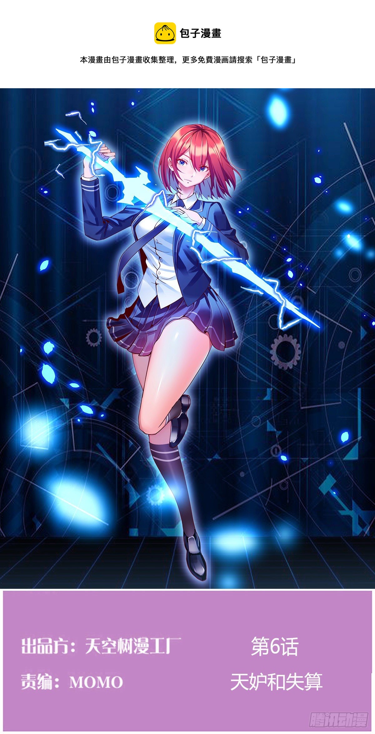 天妒和失算(1/2)-第7话