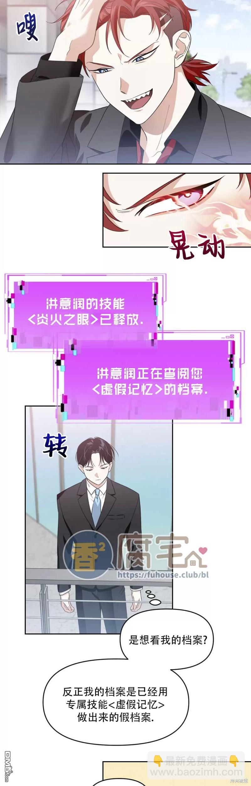 因爲遺言推遲了去死這件事 - 第5話 - 6
