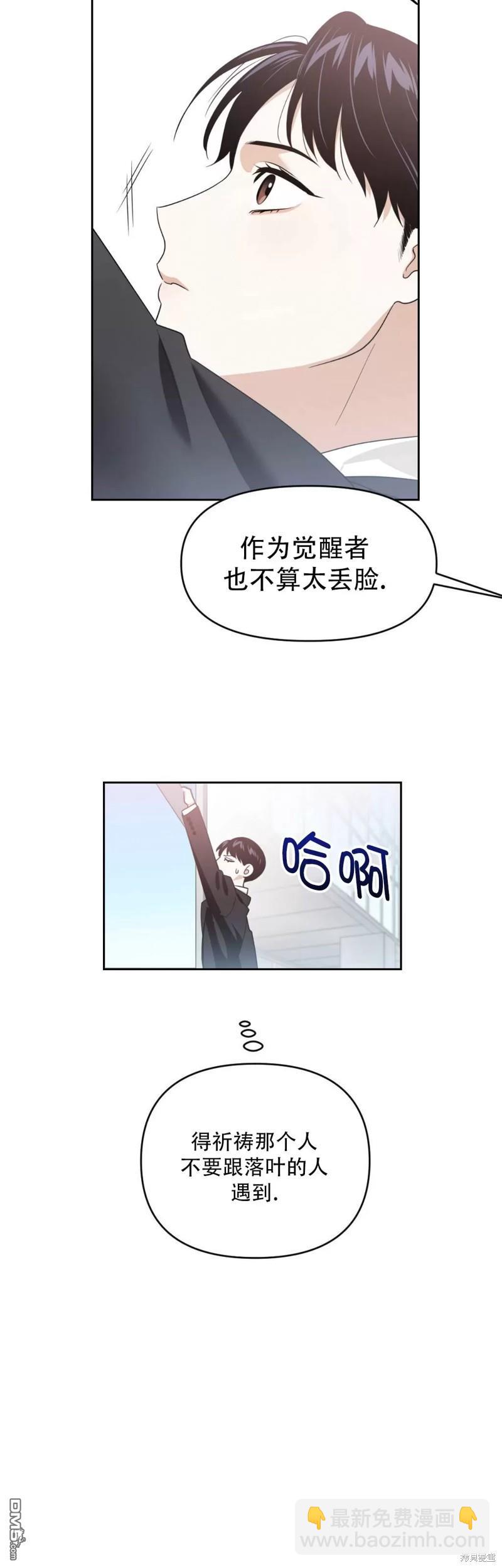 因爲遺言推遲了去死這件事 - 第5話 - 4