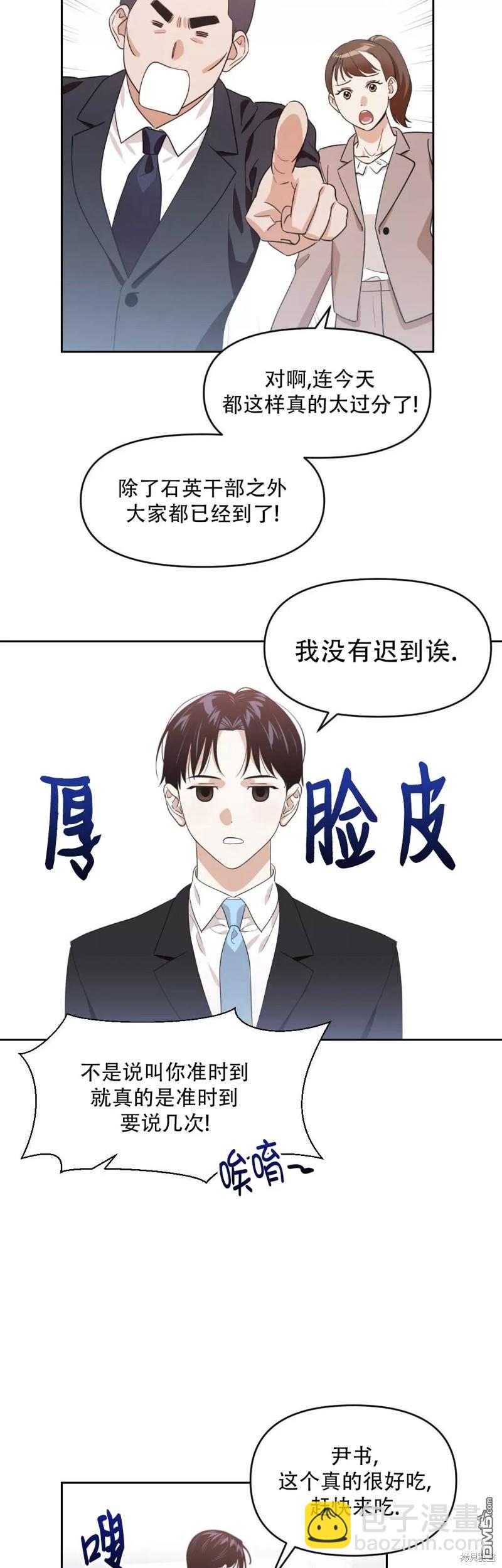 因爲遺言推遲了去死這件事 - 第5話 - 6