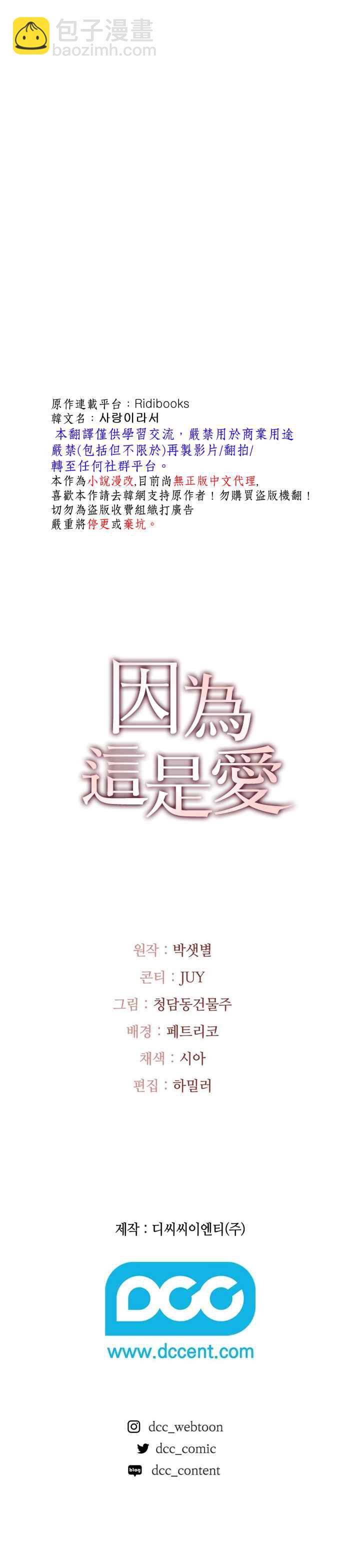 因爲這是愛 - 第1話 - 3