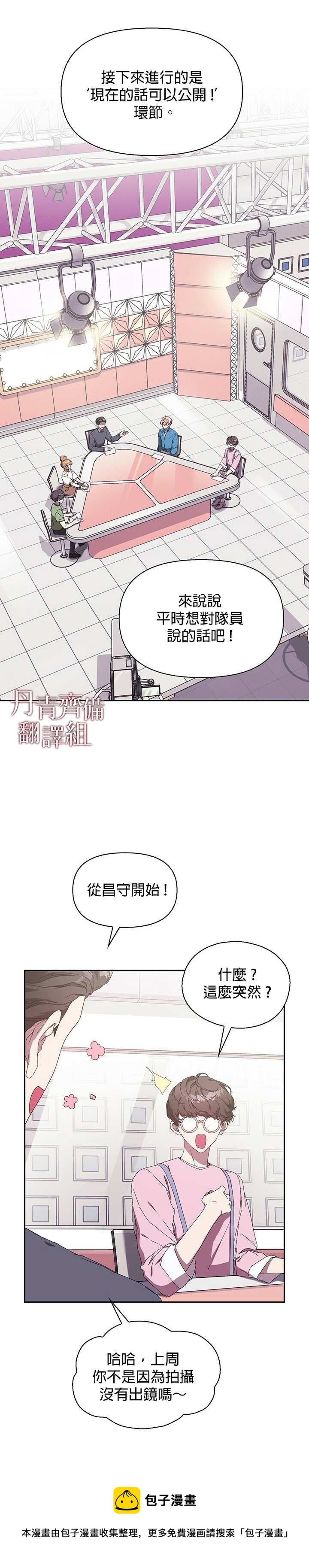 因爲這是愛 - 第3話 - 5