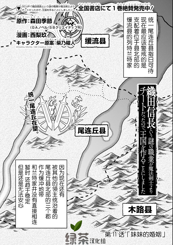 因爲織田信長這個謎之職業比魔法劍士還要作弊、所以決定了要創立王國 - 第11話 - 1