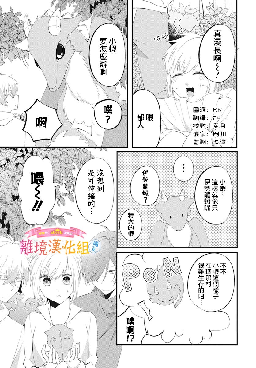 因爲重生成了公主，只好女扮男裝朝着最強魔法使的目標前進了 - 第10話 - 3