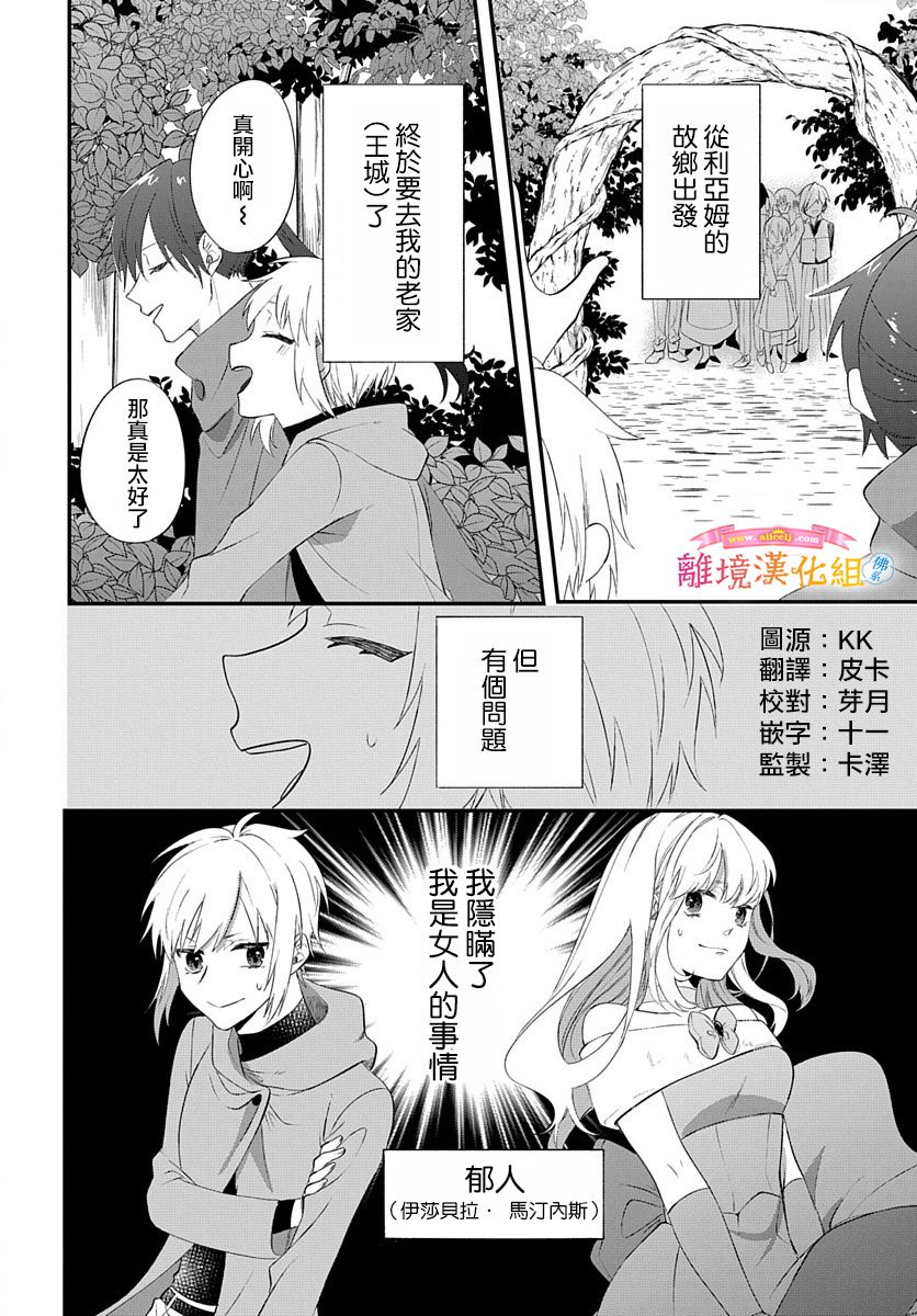 因爲重生成了公主，只好女扮男裝朝着最強魔法使的目標前進了 - 第14話 - 2