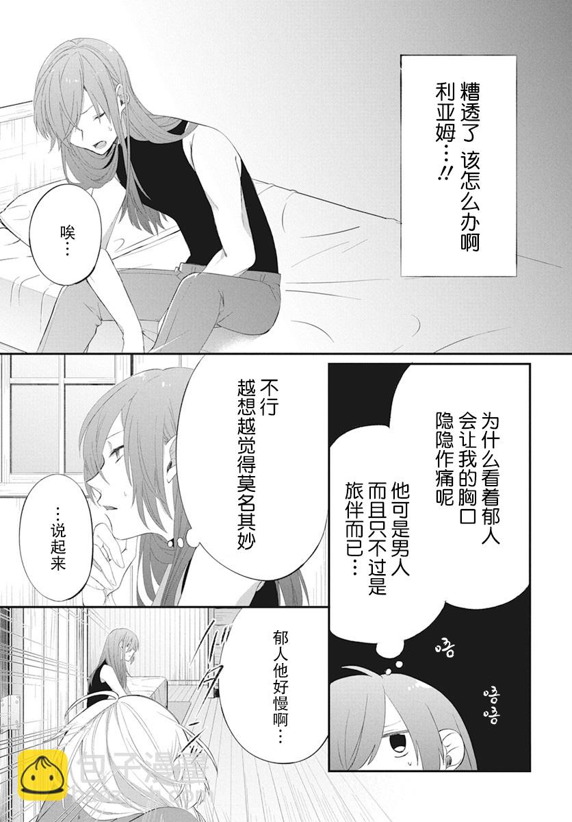 因爲重生成了公主，只好女扮男裝朝着最強魔法使的目標前進了 - 第03話 - 5