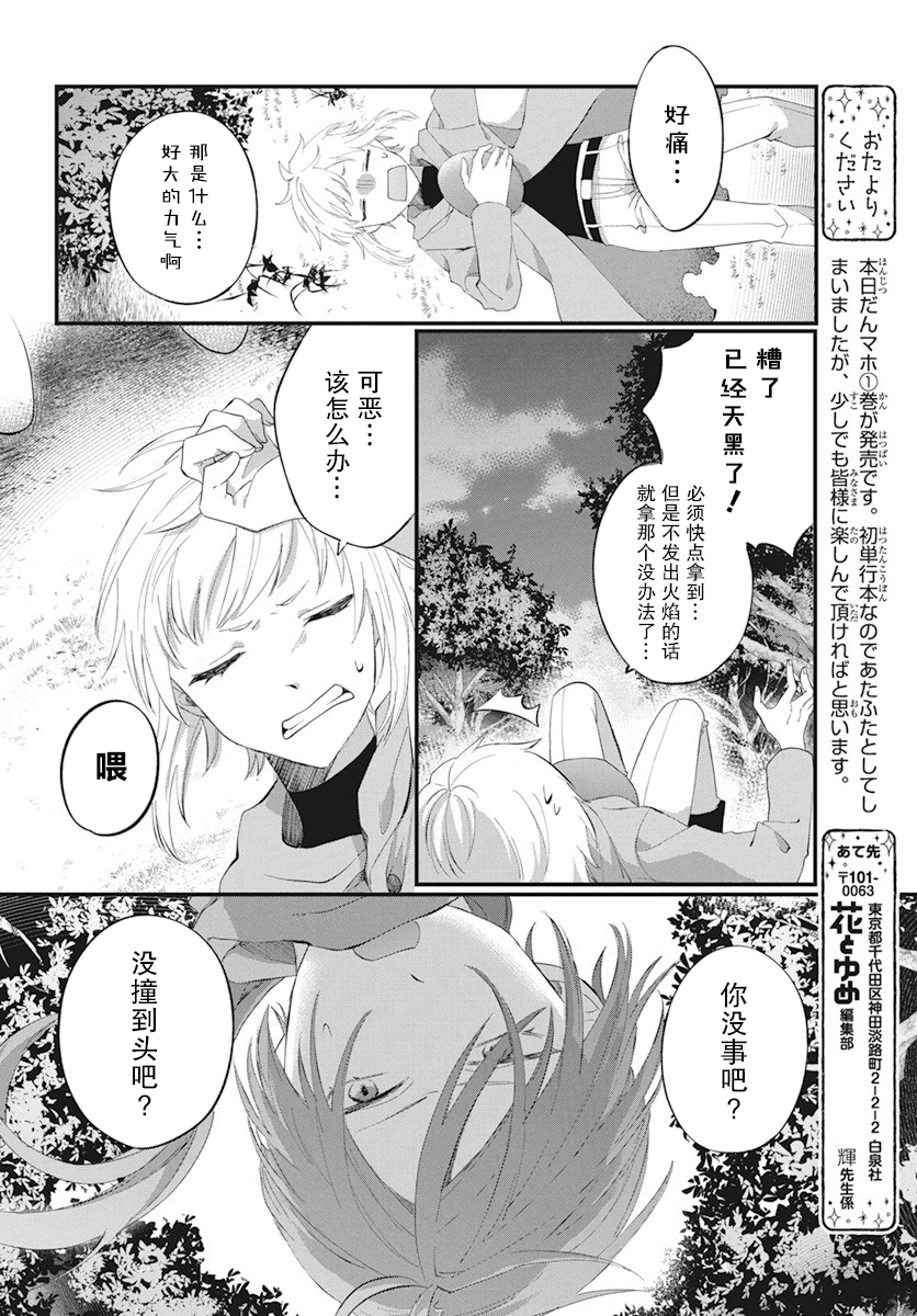 因爲重生成了公主，只好女扮男裝朝着最強魔法使的目標前進了 - 第05話 - 3