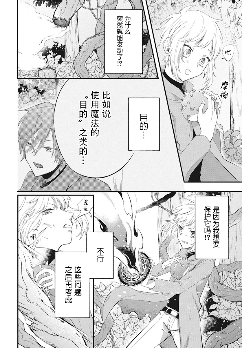 因爲重生成了公主，只好女扮男裝朝着最強魔法使的目標前進了 - 第05話 - 1