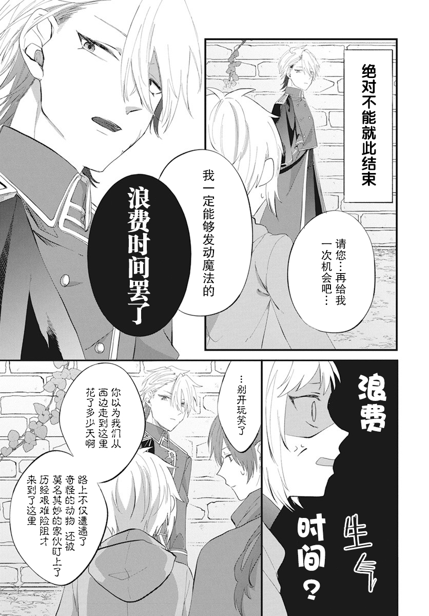 因爲重生成了公主，只好女扮男裝朝着最強魔法使的目標前進了 - 第05話 - 6