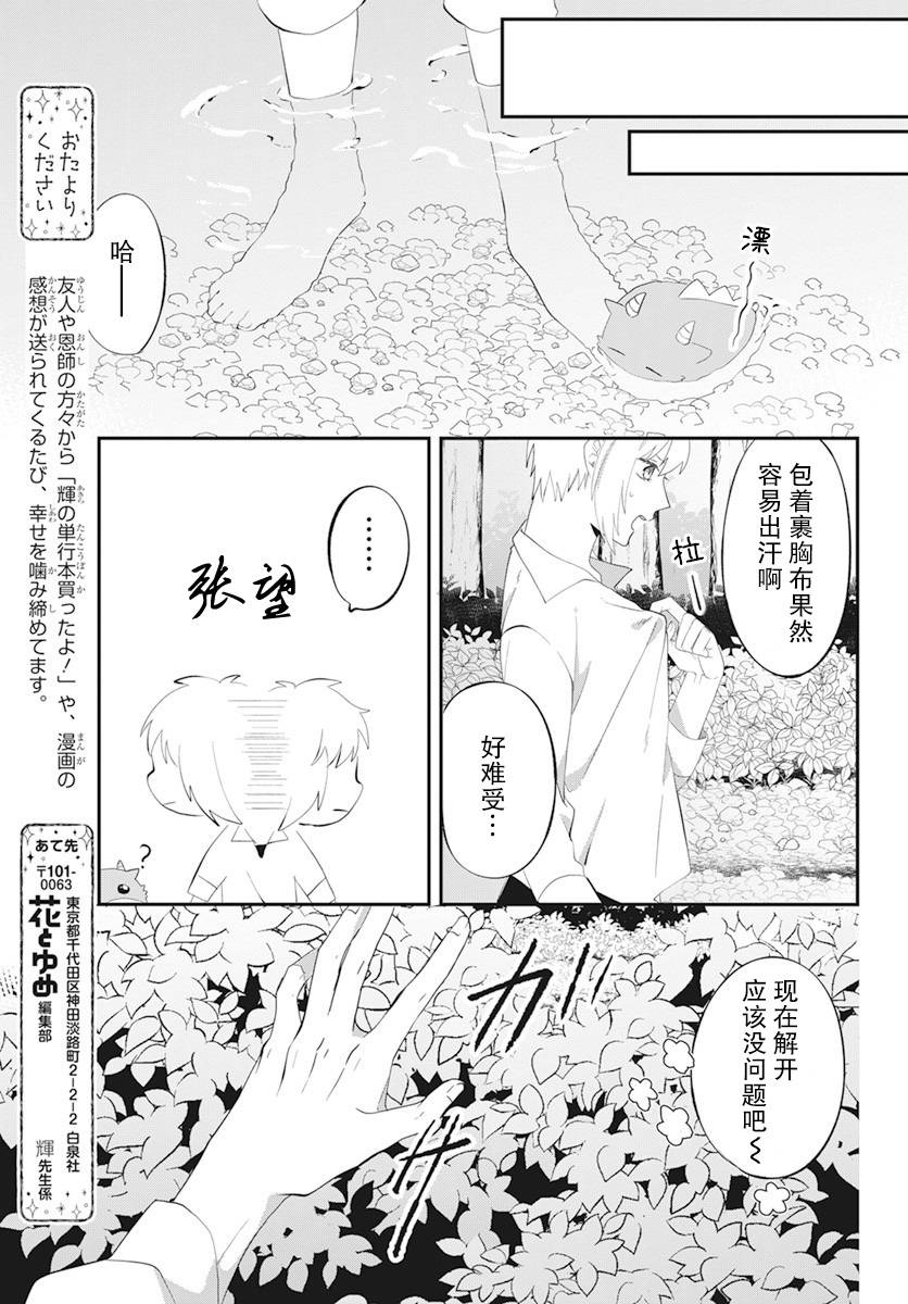 因爲重生成了公主，只好女扮男裝朝着最強魔法使的目標前進了 - 第07話 - 5