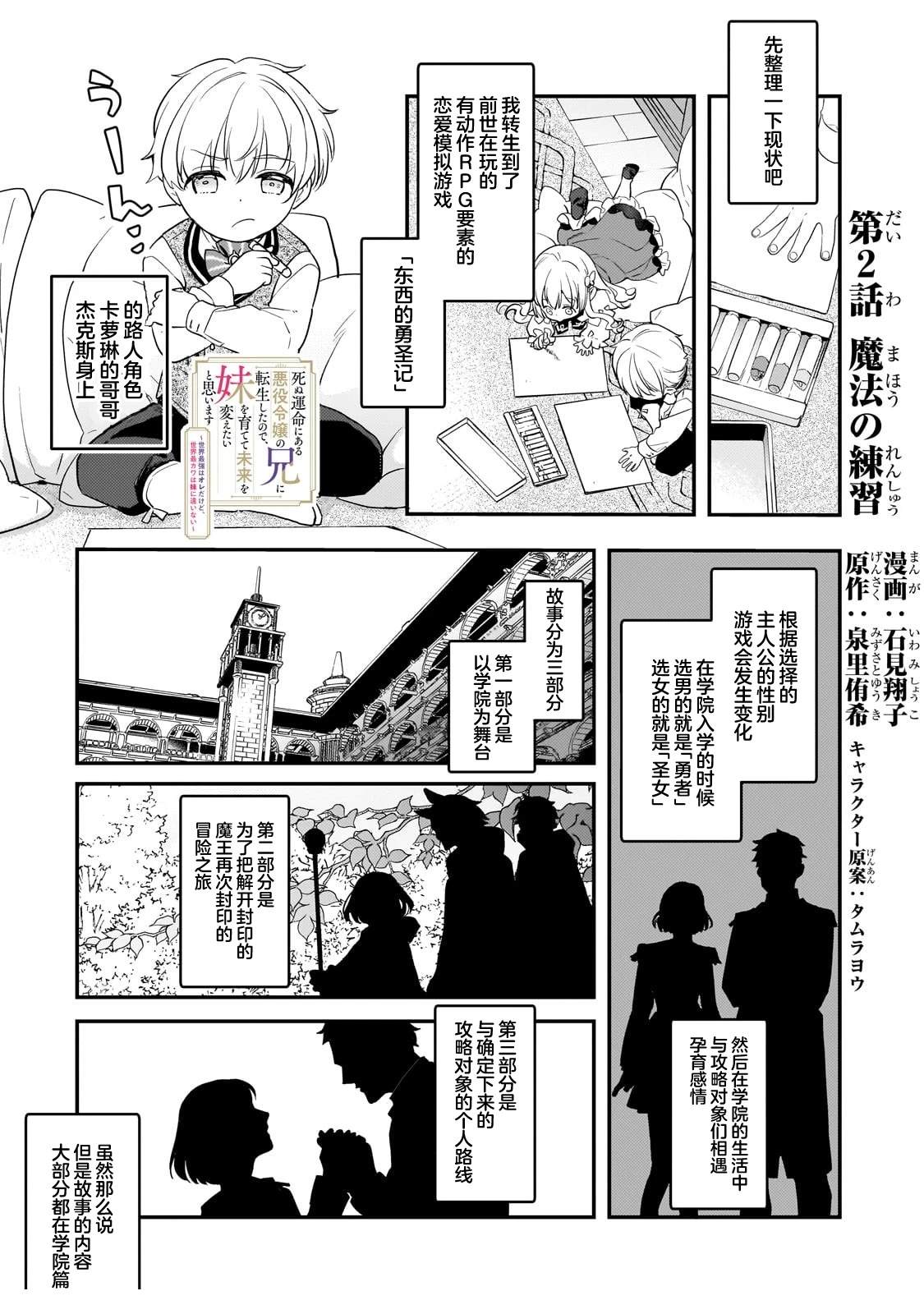因爲轉生成了命中註定要死的惡役小姐的哥哥 - 第2話 - 1