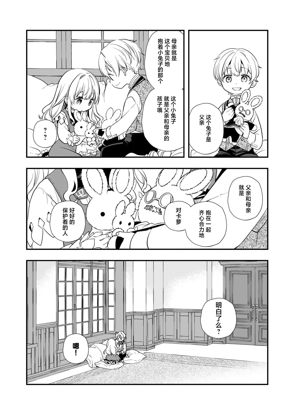 因爲轉生成了命中註定要死的惡役小姐的哥哥 - 第2話 - 3