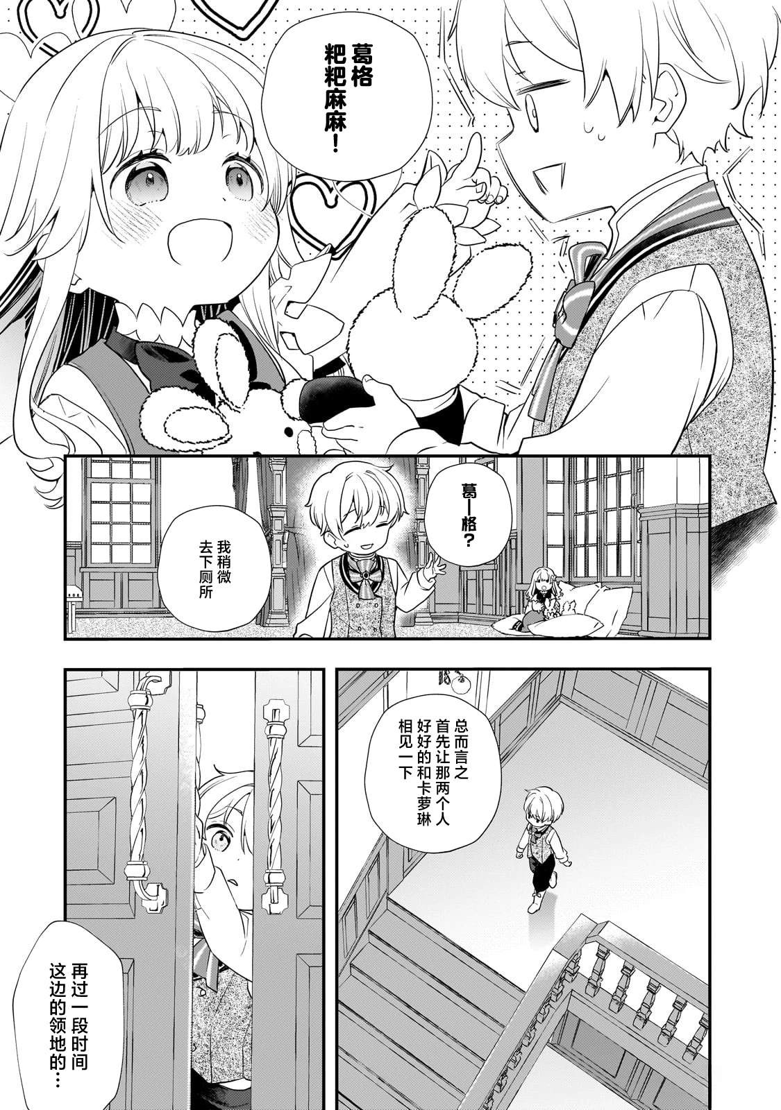因爲轉生成了命中註定要死的惡役小姐的哥哥 - 第2話 - 4